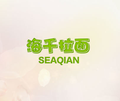 海千拉面 SEAQIAN