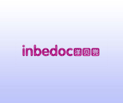 INBEDOC 洋贝兜