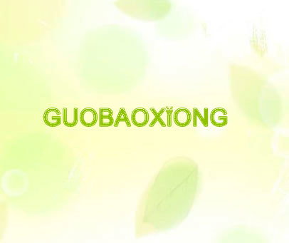 GUOBAOXIONG