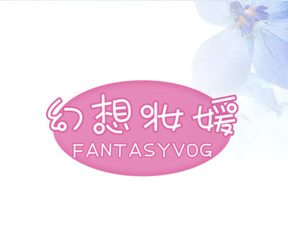 幻想妆媛 FANTASYVOG