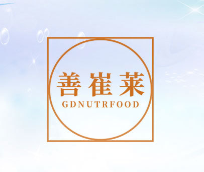 善崔莱 GDNUTRFOOD