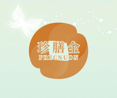 珍膳全 PRECNUON