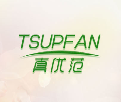 真优范 TSUPFAN