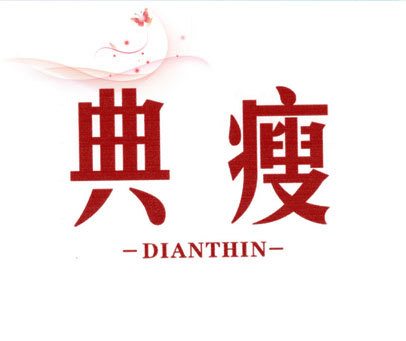 典瘦 -DIANTHIN-