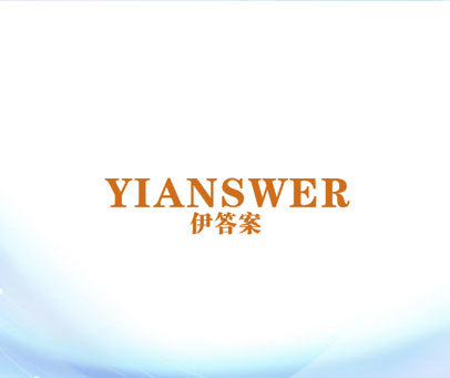 伊答案 YIANSWER