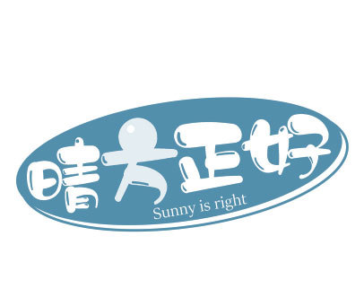 晴方正好 SUNNY IS RIGHT