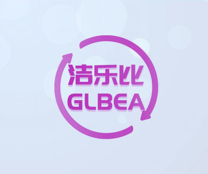 洁乐比 GLBEA