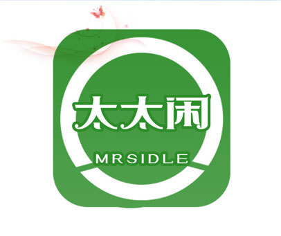 太太闲 MRSIDLE