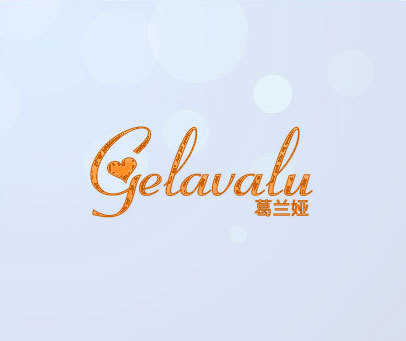 葛兰娅  GELAVALU