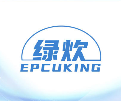 绿炊 EPCUKING