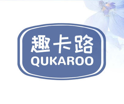 趣卡路 QUKAROO