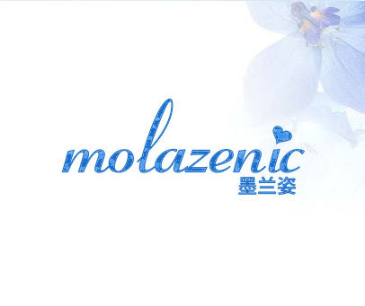 墨兰姿 MOLAZENIC