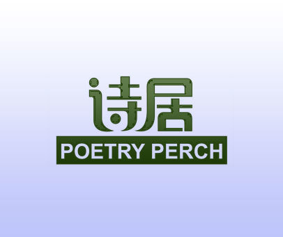 诗居 POETRY PERCH