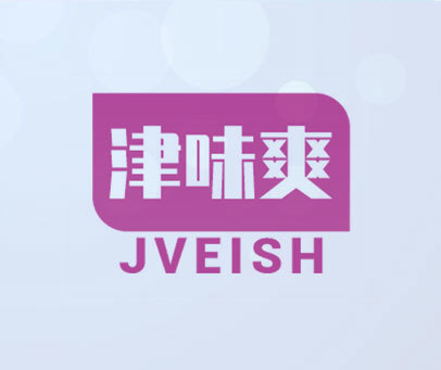 津味爽  JVEISH