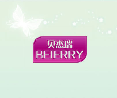 贝杰瑞 BEJERRY