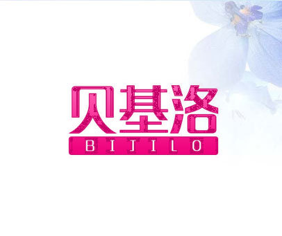 贝基洛 BIJILO