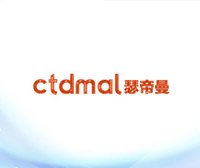 瑟帝曼 CTDMAL