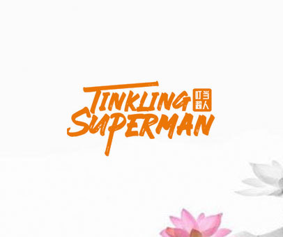 叮当超人 TINKLING SUPERMAN