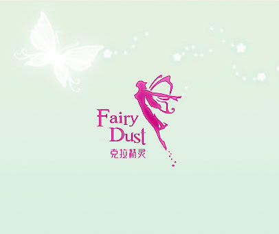 克拉精灵  FAIRY DUST