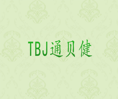 TBJ 通贝健