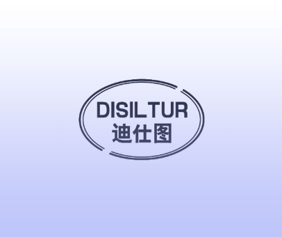 迪仕图 DISILTUR