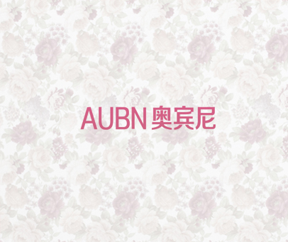 奥宾尼  AUBN