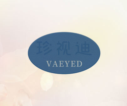 珍视迪 VAEYED