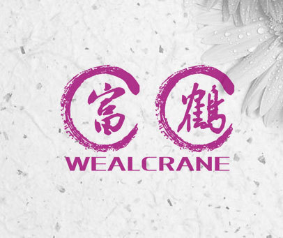 富鹤;WEALCRANE