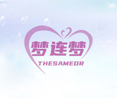 梦连梦 THESAMEDR