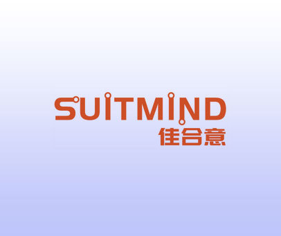 佳合意 SUITMIND