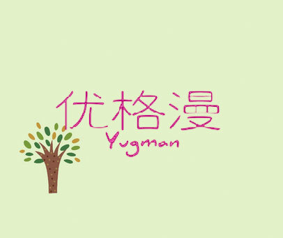 优格漫 YUGMAN