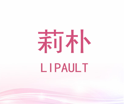 莉朴 LIPAULT