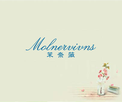 茉奈薇 MOLNERVIVNS