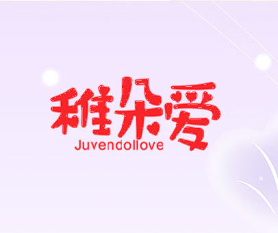 稚朵爱 JUVENDOLLOVE