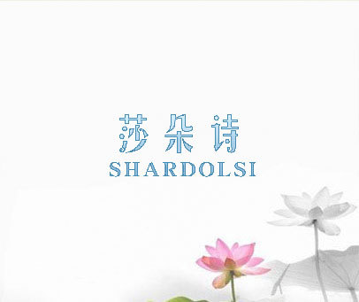 莎朵诗 SHARDOLSI