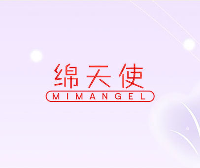 绵天使 MIMANGEL