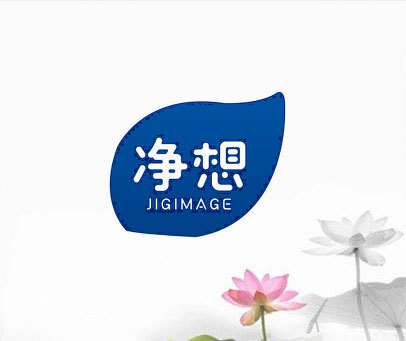 净想 JIGIMAGE