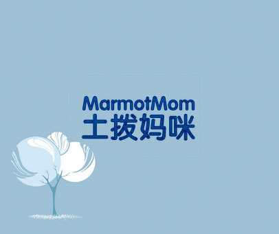 土拨妈咪 MARMOTMOM