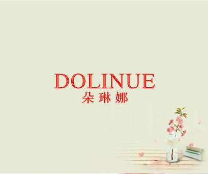 朵琳娜 DOLINUE