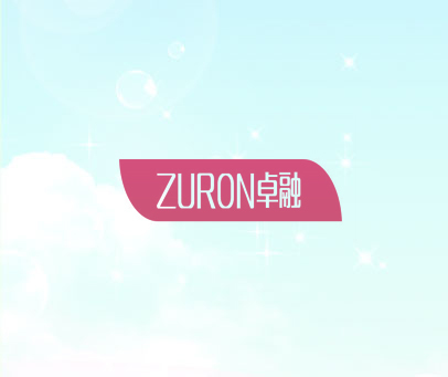 ZURON卓融