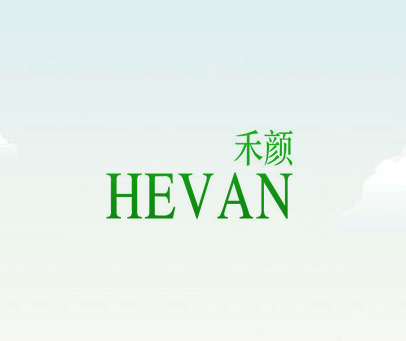 禾颜  HEVAN