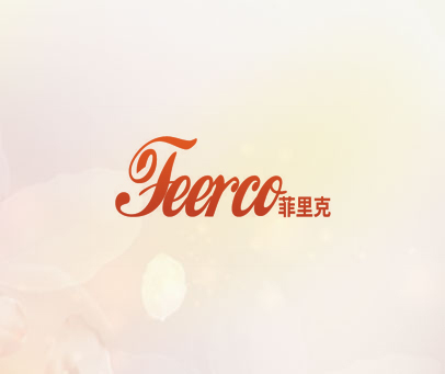 FEERCO 菲里克