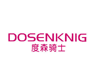 度森骑士;DOSENKNIG