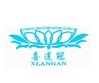 喜莲冠;XLANGAN