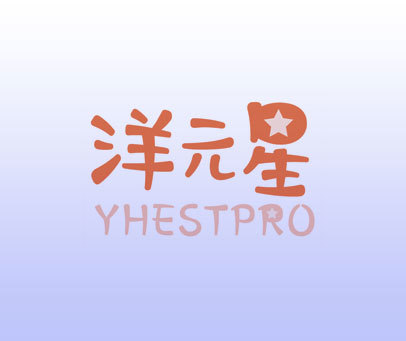 洋元星 YHESTPRO