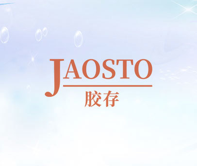 JAOSTO 胶存