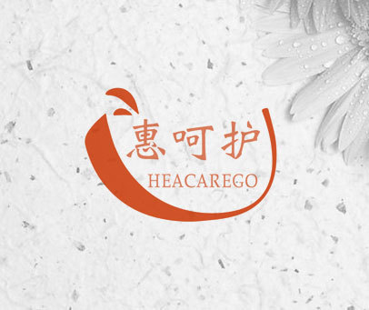 惠呵护 HEACAREGO