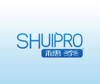 穗泰 SHUIPRO