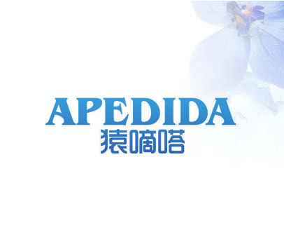 猿嘀嗒 APEDIDA