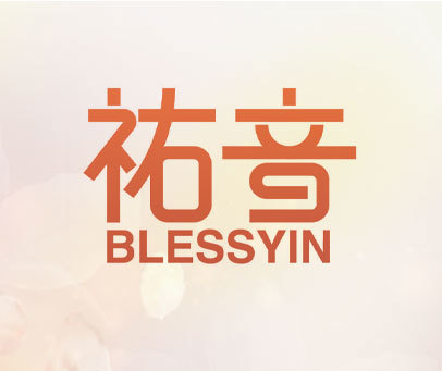 祐音 BLESSYIN